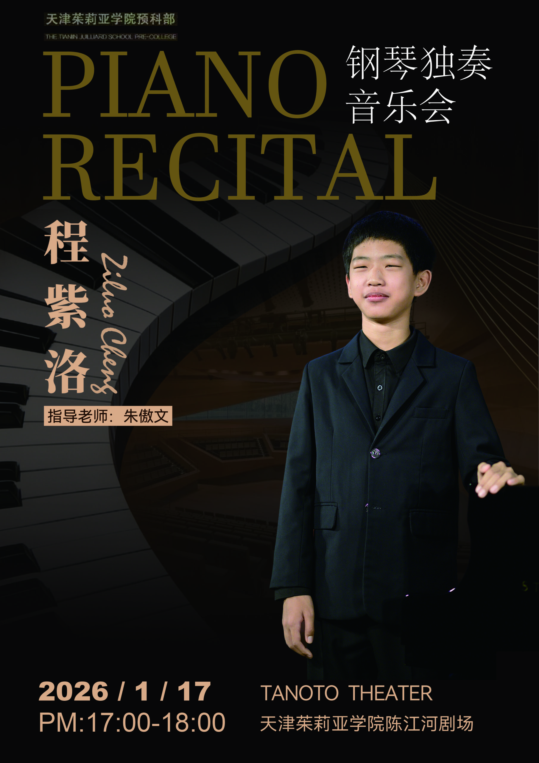Pre-College Student Solo Recital, Tianjin Juilliard