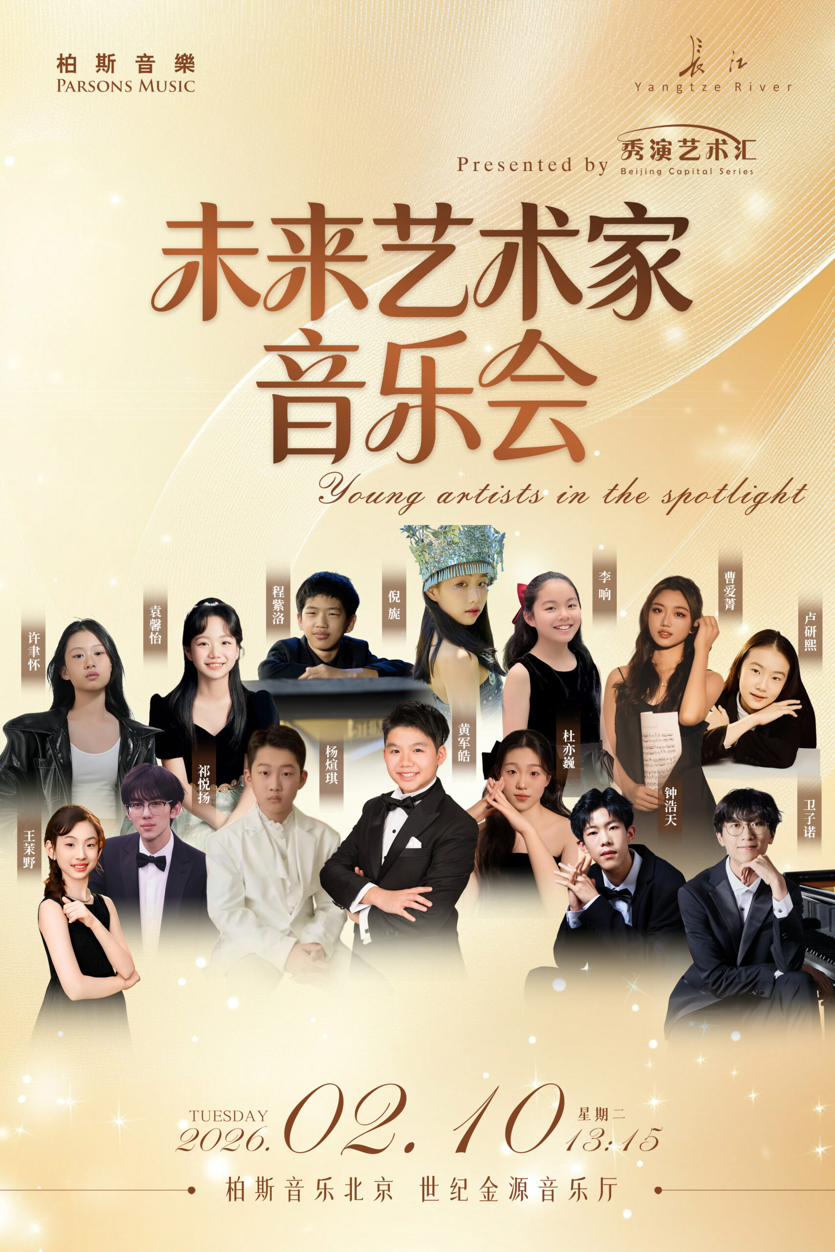 Young Artists in the Spotlight, Beijing Central Series, Parsons Music