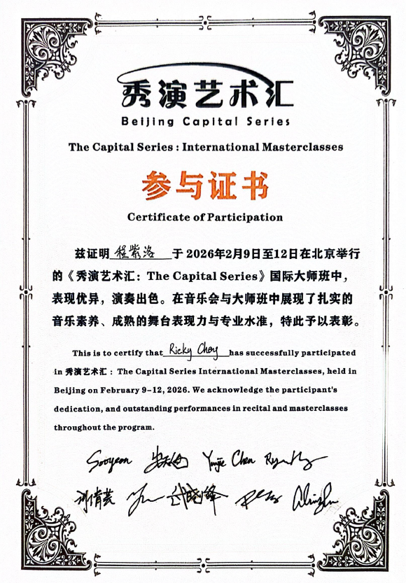 Masterclass Participant (Piano), Beijing Capital Series: International Masterclass